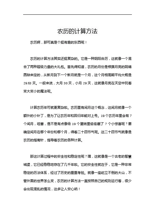 农历的计算方法