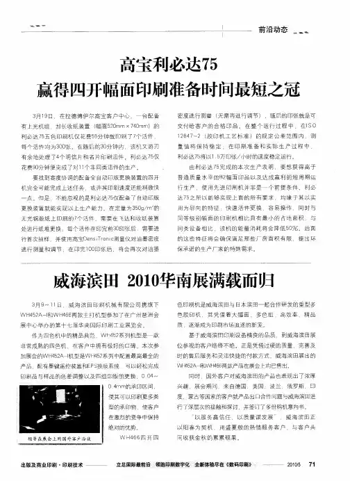 高宝利必达75赢得四开幅面印刷准备时间最短之冠