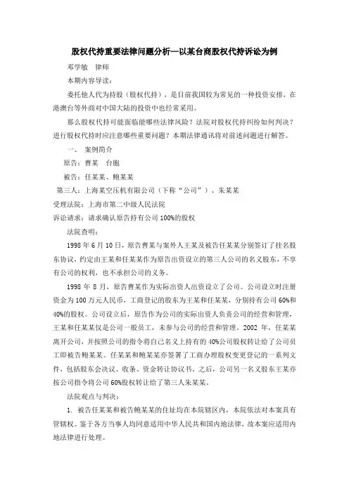 外商股权代持问题分析