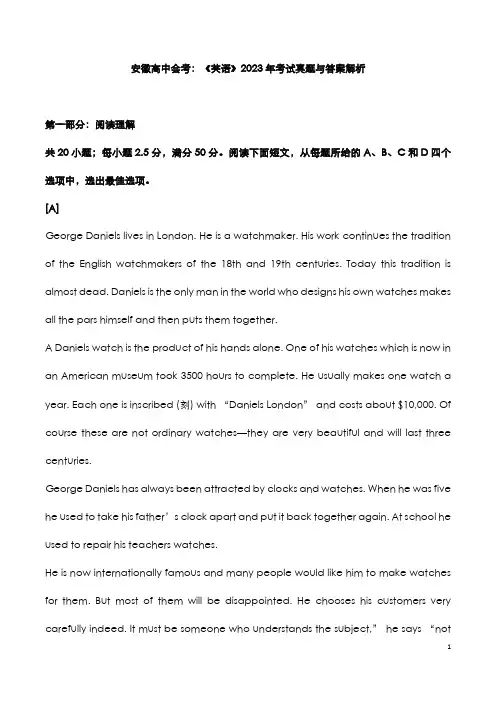 安徽高中会考：《英语》2023年考试真题与答案解析