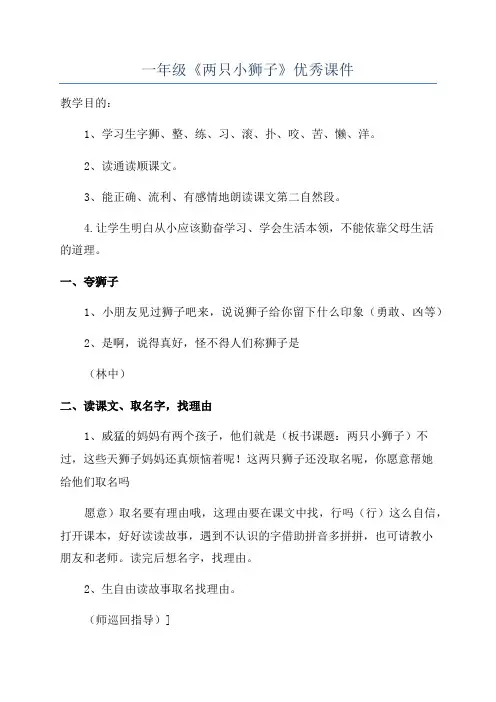 一年级《两只小狮子》优秀课件
