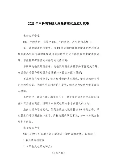 2021年中科院考研大纲最新变化及应对策略