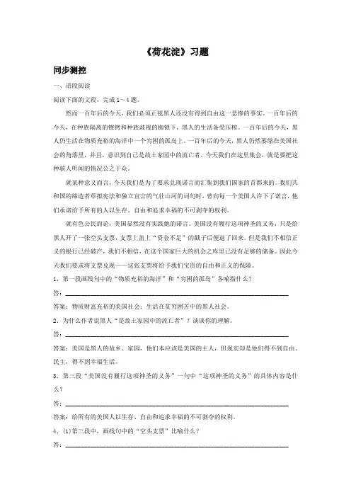 鲁人版高中语文必修一 8《荷花淀》习题3