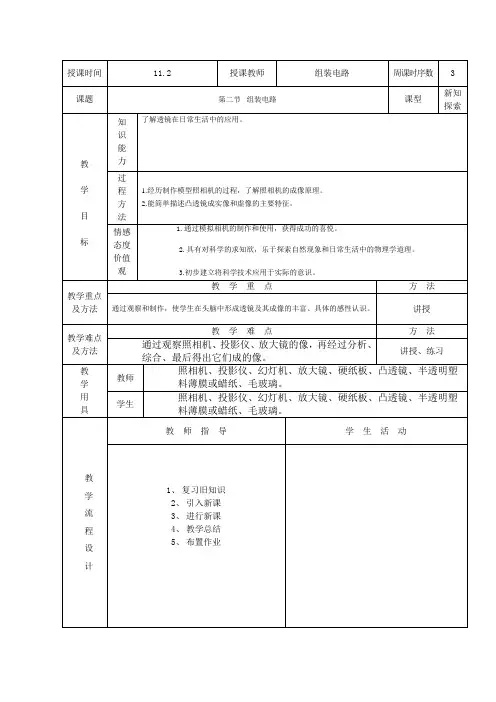 11.2组装电路教案