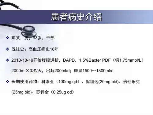 高磷血症病例分享ppt课件.ppt