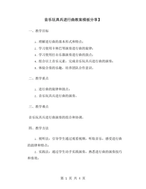 音乐玩具兵进行曲教案模板分享