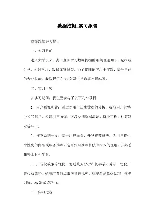 数据挖掘_实习报告