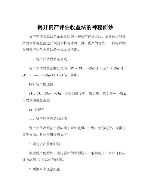 资产评估收益法公式