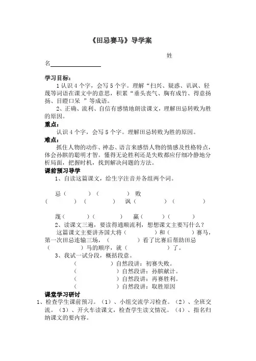 田忌赛马导学案