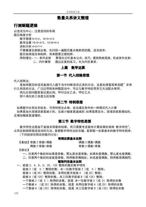 华图数量关系讲义整理-很有用