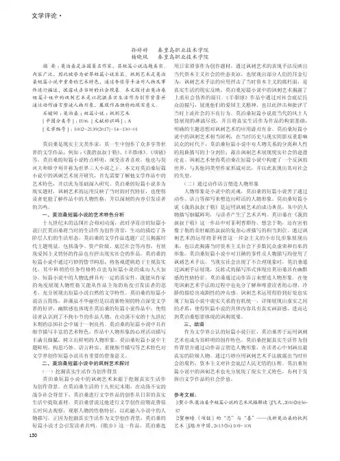 论莫泊桑短篇小说中的讽刺艺术