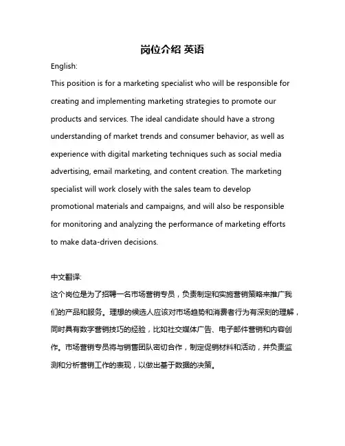 岗位介绍 英语
