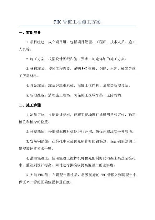 PHC管桩工程施工方案
