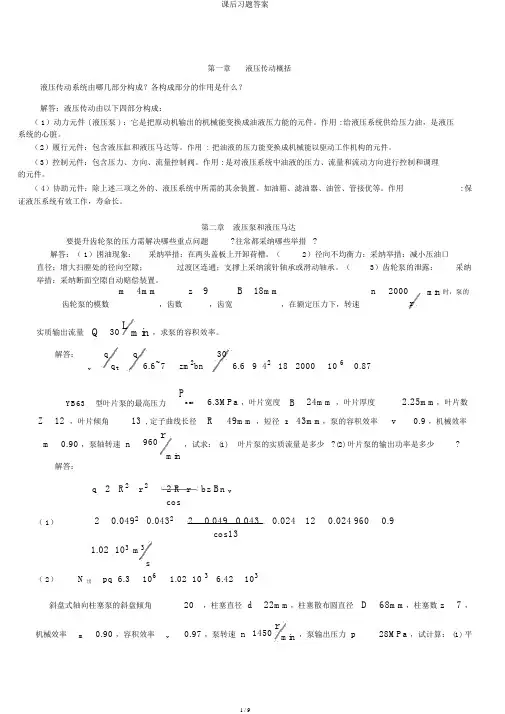 课后习题答案