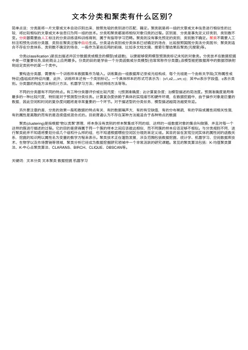 文本分类和聚类有什么区别？