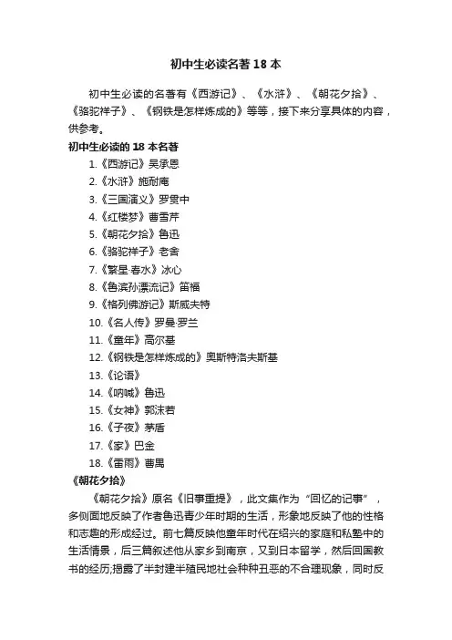 初中生必读名著18本