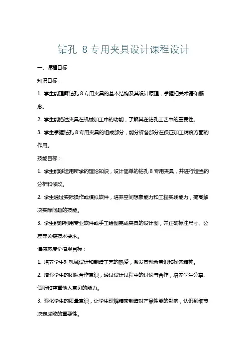 钻孔8专用夹具设计课程设计