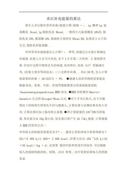 术后补充能量的算法