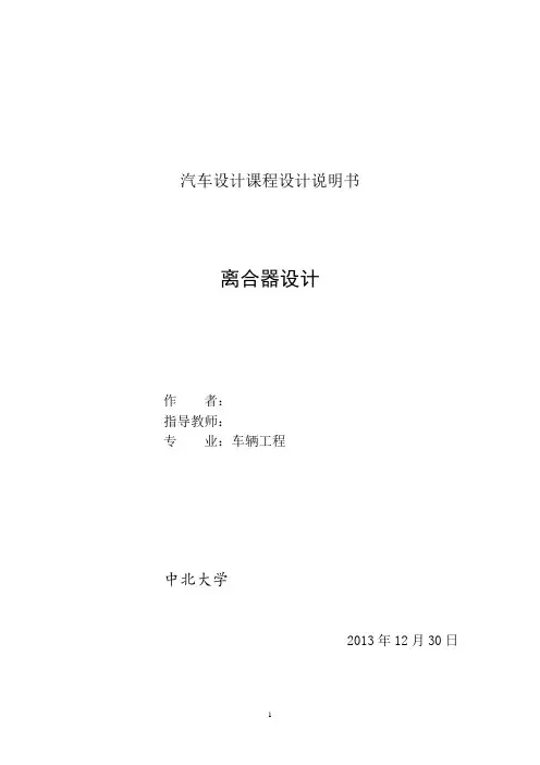 离合器说明书