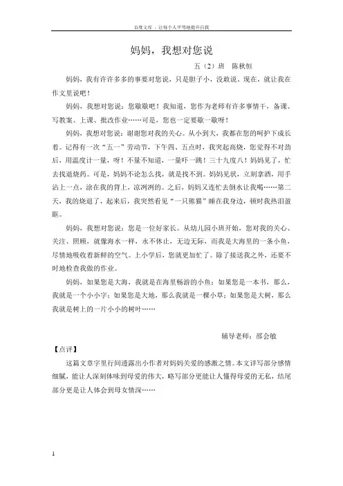 五班陈秋恒《妈妈我想对您说》