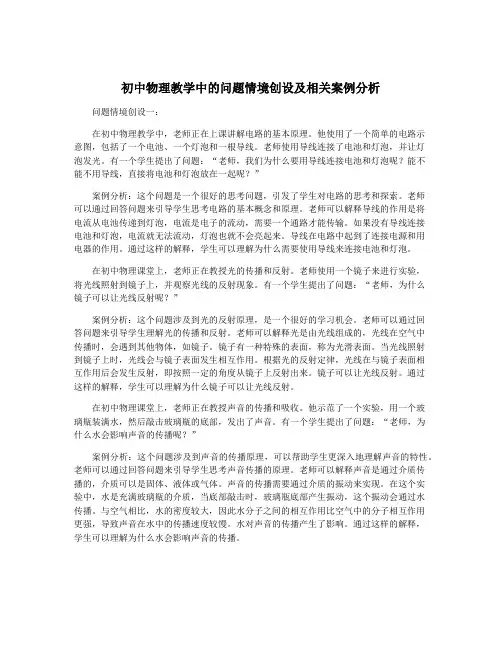 初中物理教学中的问题情境创设及相关案例分析