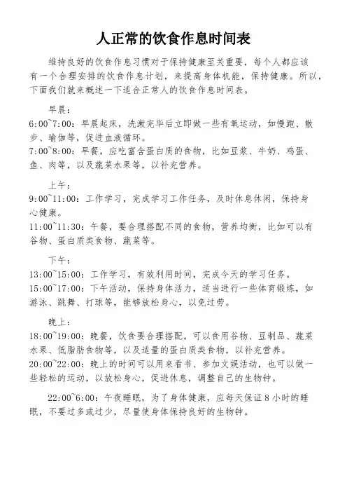 人正常的饮食作息时间表