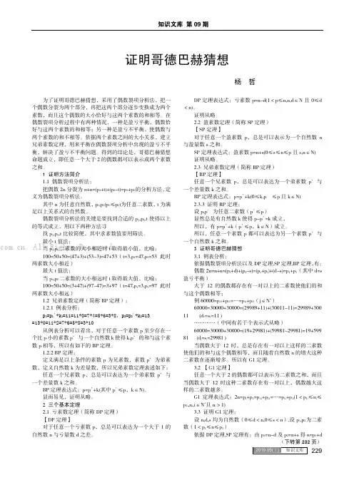 证明哥德巴赫猜想