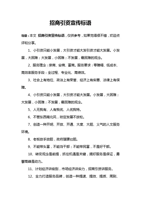 招商引资宣传标语