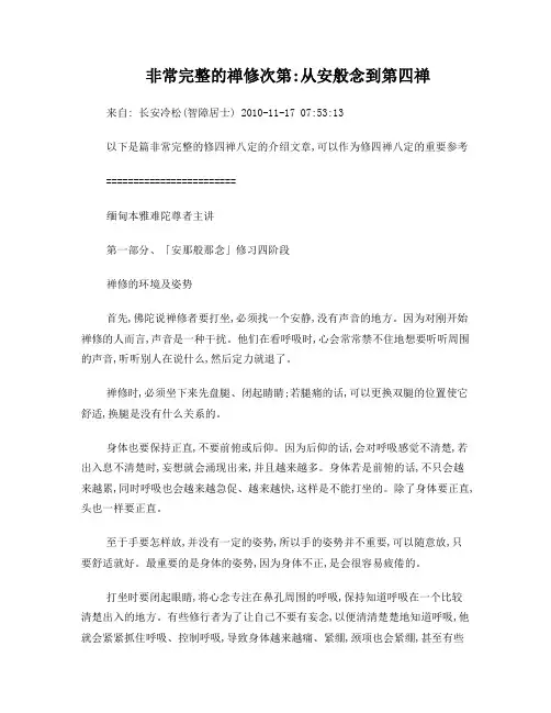 非常完整的禅修次第