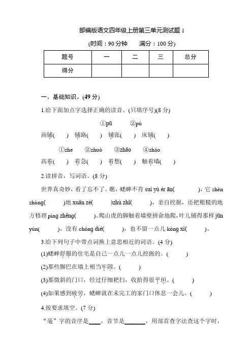 部编版语文小学四年级上册第三单元测试题(附答案)共3套