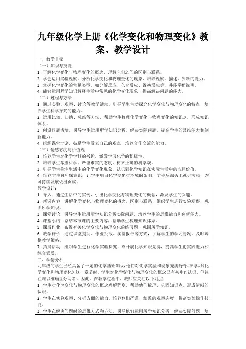 九年级化学上册《化学变化和物理变化》教案、教学设计