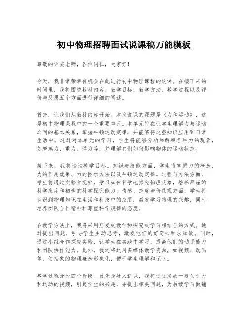 初中物理招聘面试说课稿万能模板