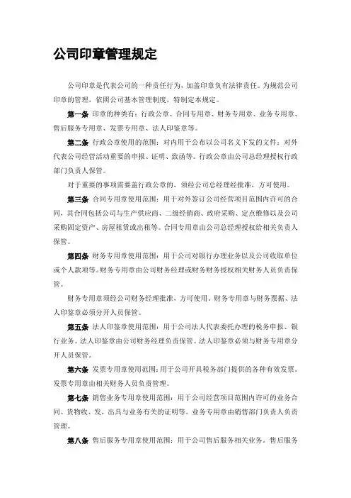 公司印章管理规定