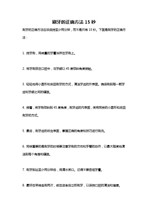 刷牙的正确方法15秒