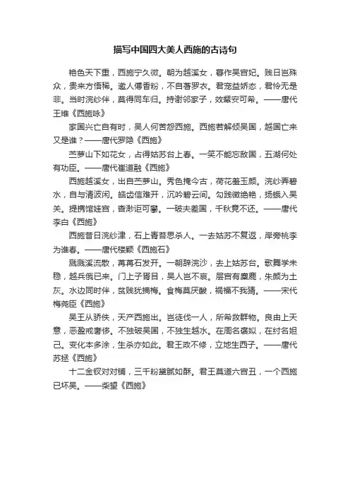 描写中国四大美人西施的古诗句