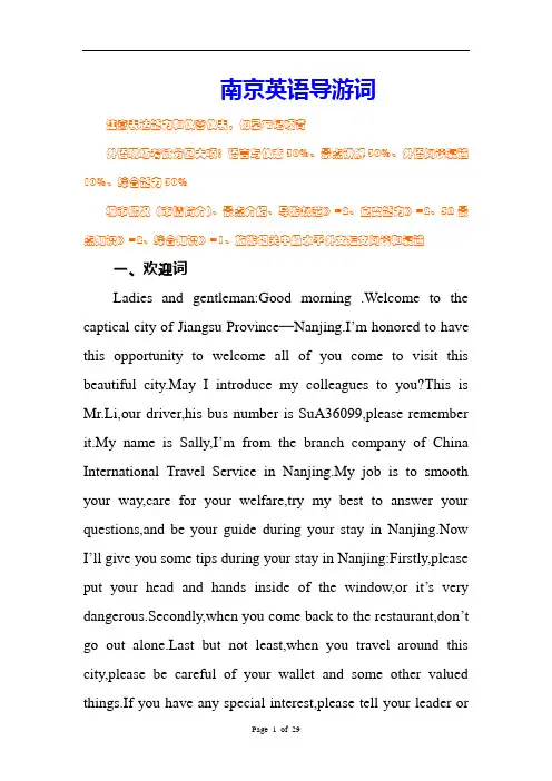 英语导游词之南京-姚攀