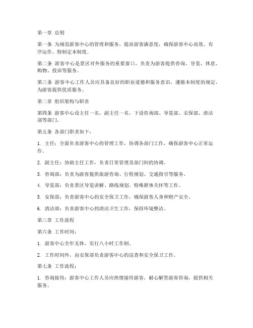 游客中心工作制度范本