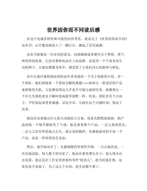 世界因你而不同读后感