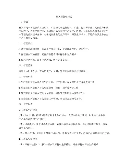 石灰石管理制度