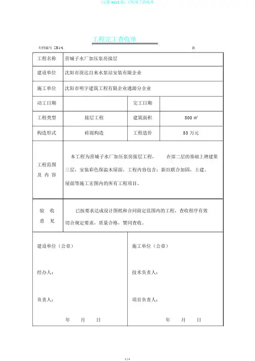 (完整word版)工程竣工验收单