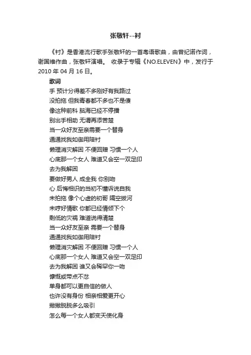张敬轩--衬