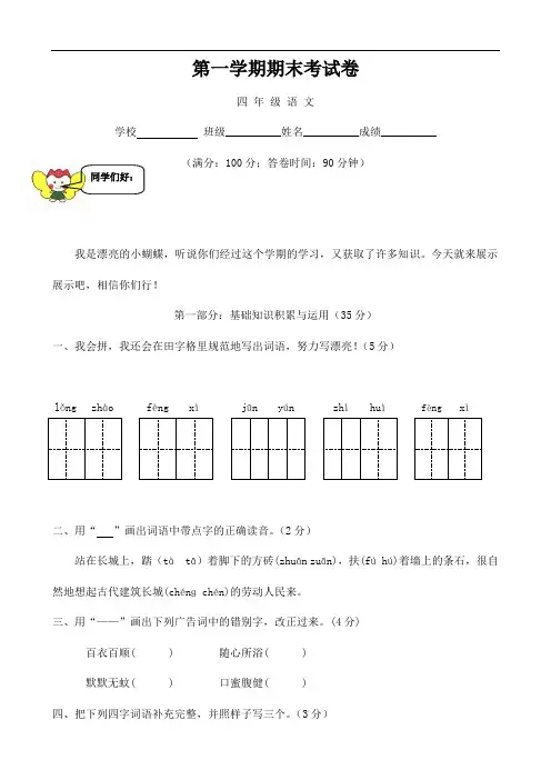 人教版小学四年级上册语文、数学、英语期末试卷