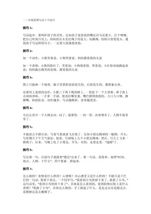 一二年级看图写话十个技巧