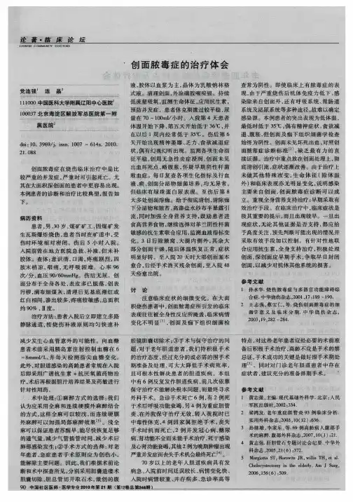 创面脓毒症的治疗体会