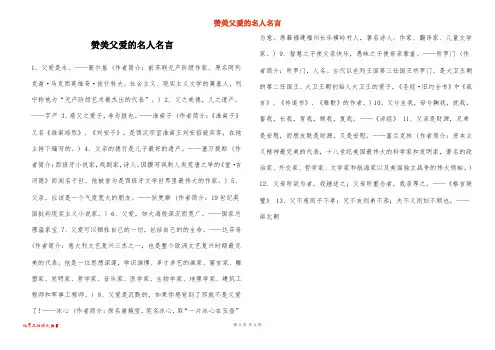 赞美父爱的名人名言