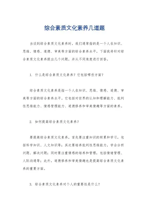 综合素质文化素养几道题