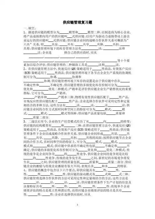 供应链管理复习提纲