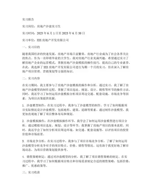 房地产沙盘实习报告