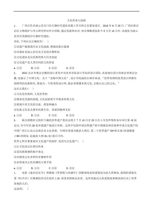 高考政治高频考点练习：文化传承与创新有答案