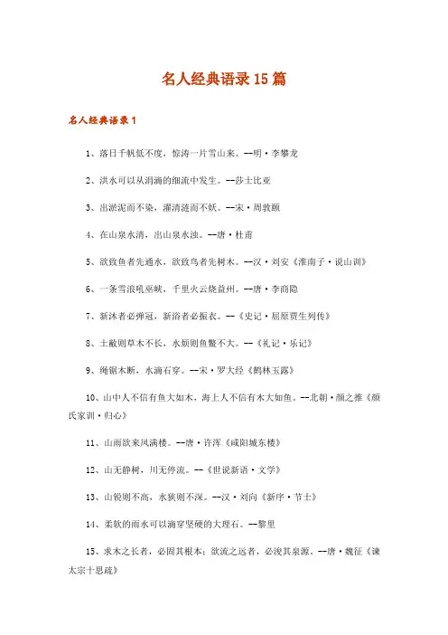 名人经典语录15篇